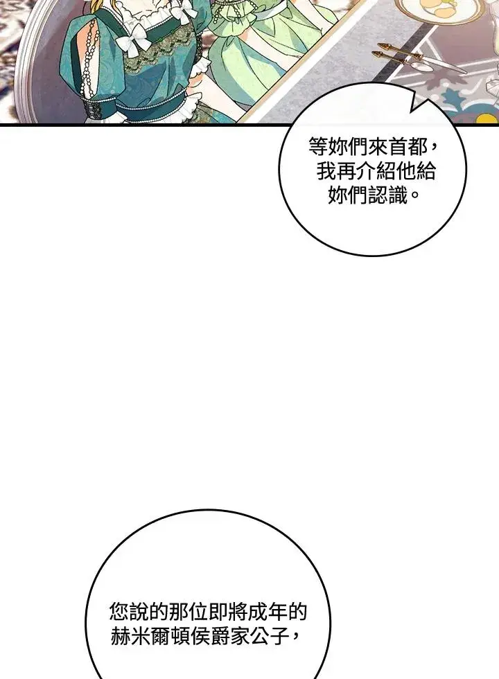 漫画《童话里反派的完美结局》第65话第12张图