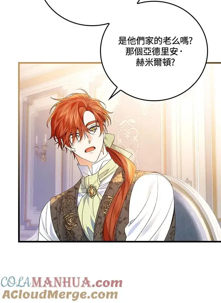 漫画《童话里反派的完美结局》第65话第13张图