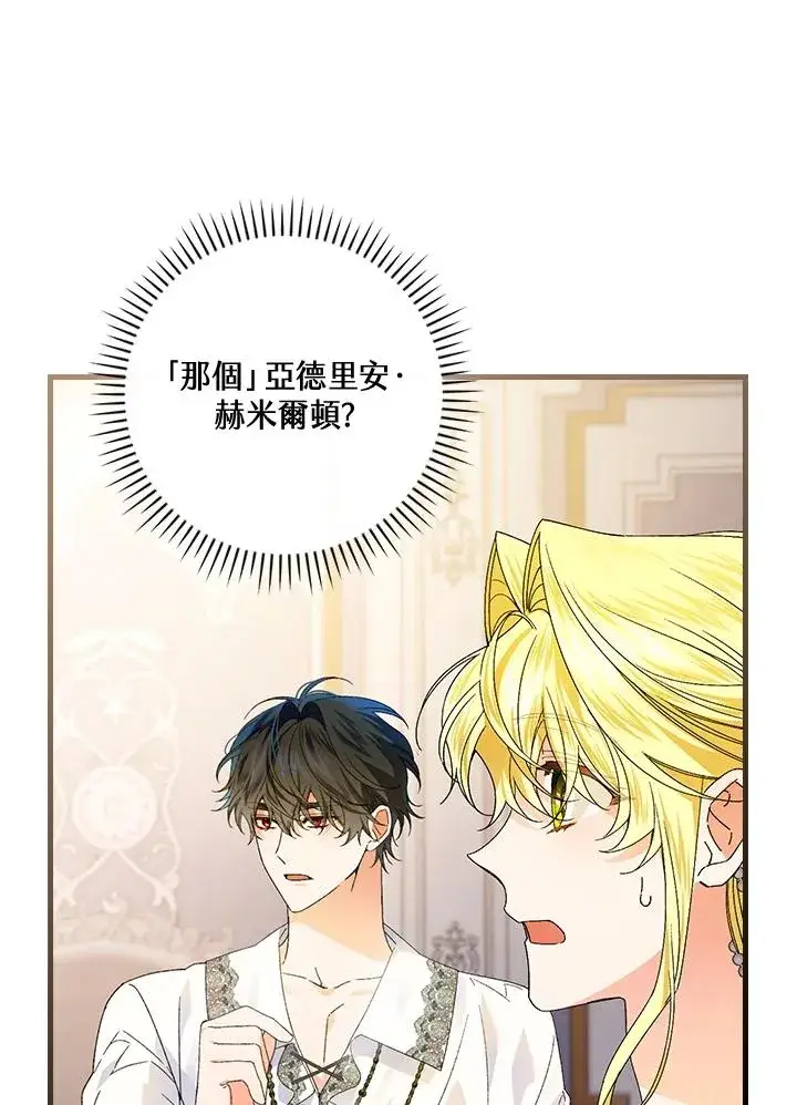 漫画《童话里反派的完美结局》第65话第14张图