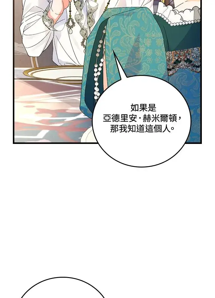 漫画《童话里反派的完美结局》第65话第15张图