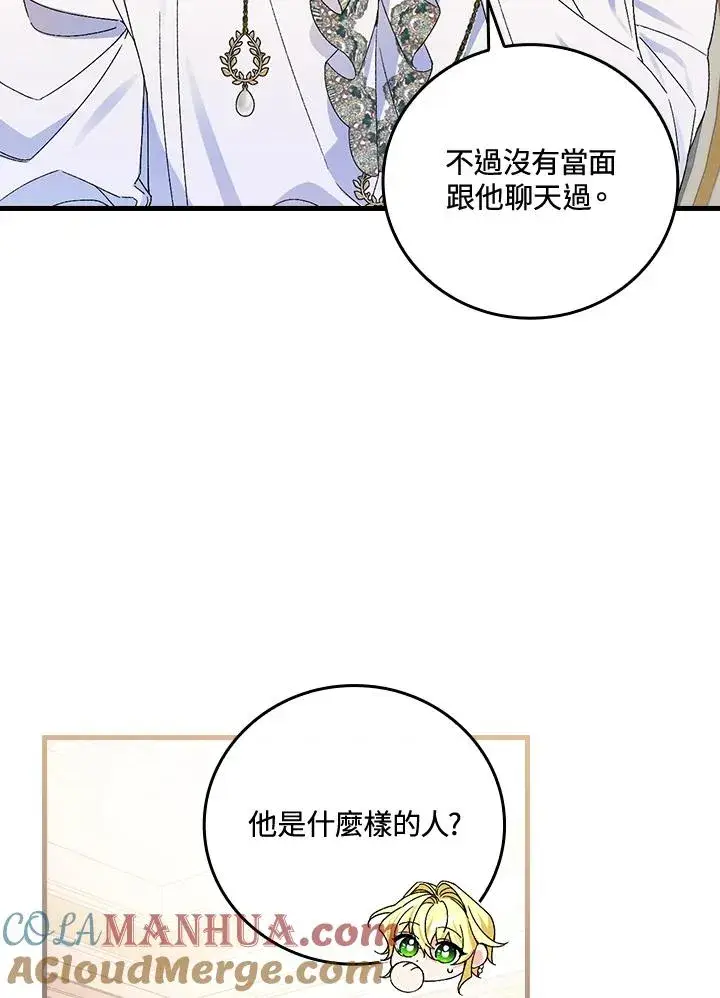 漫画《童话里反派的完美结局》第65话第17张图