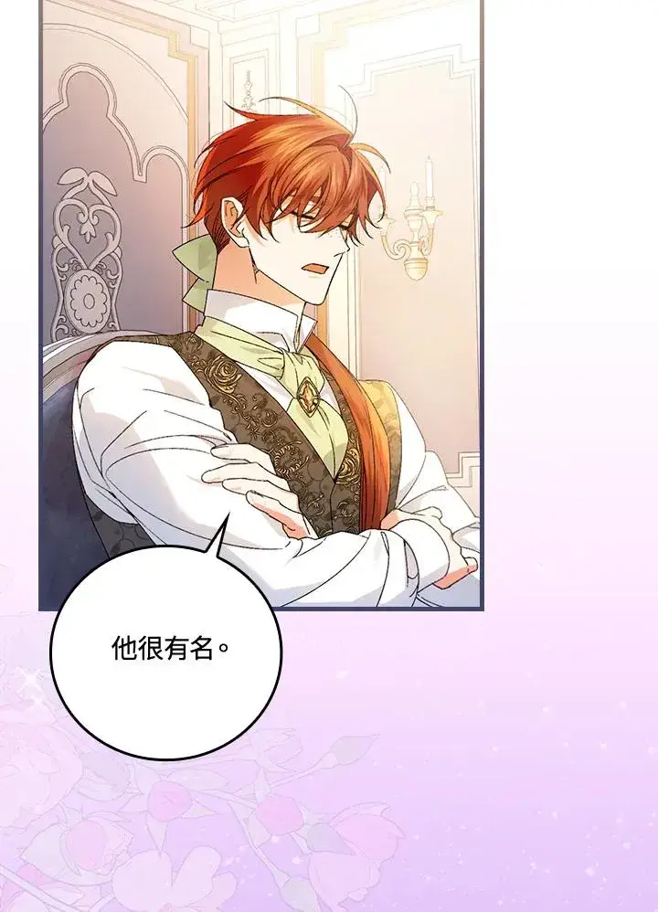 漫画《童话里反派的完美结局》第65话第18张图