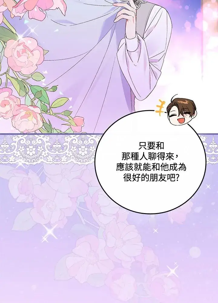 漫画《童话里反派的完美结局》第65话第20张图