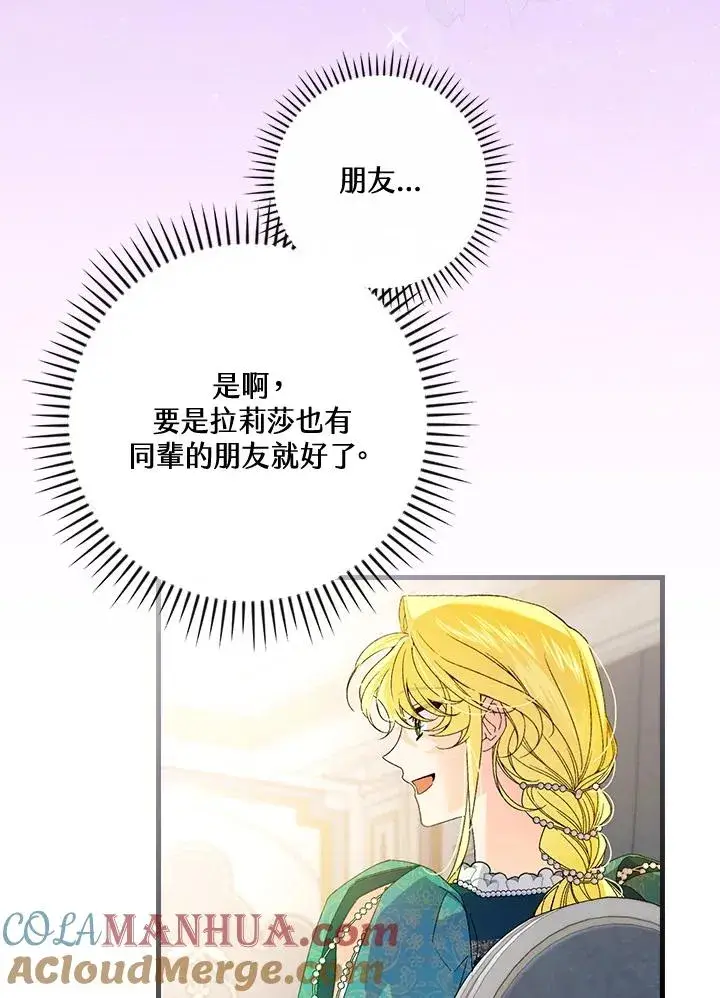 漫画《童话里反派的完美结局》第65话第21张图