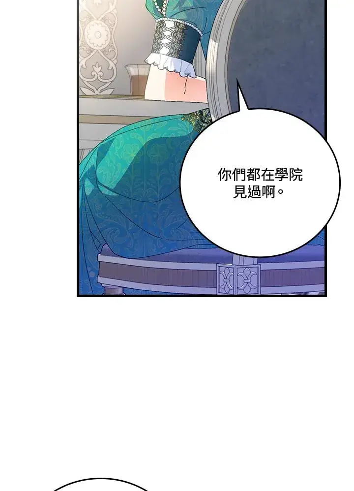 漫画《童话里反派的完美结局》第65话第22张图