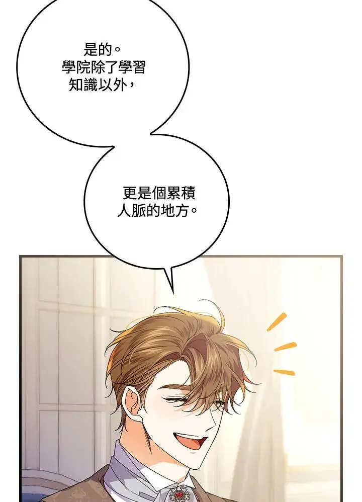 漫画《童话里反派的完美结局》第65话第23张图