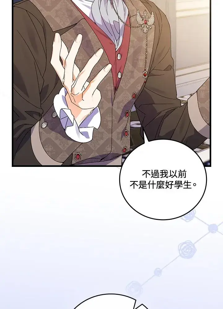 漫画《童话里反派的完美结局》第65话第24张图