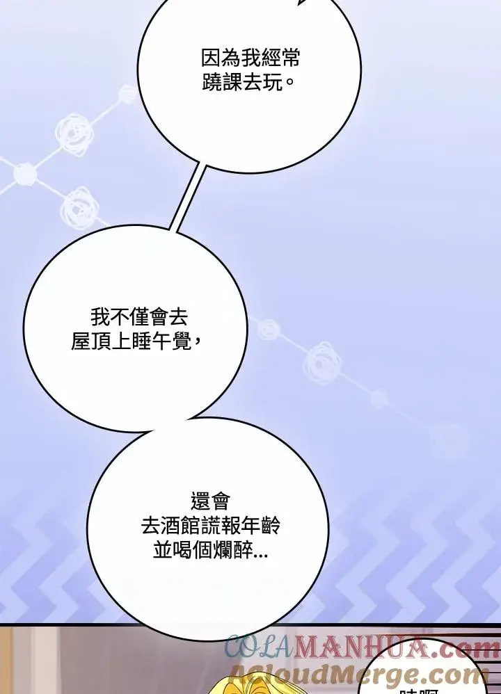 漫画《童话里反派的完美结局》第65话第25张图