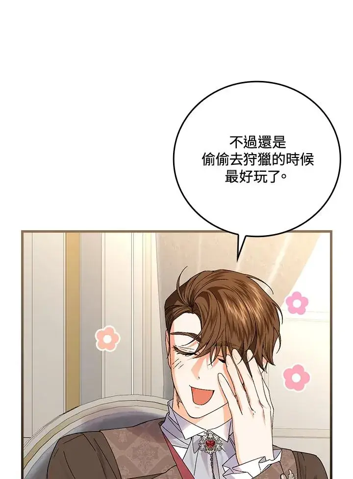 漫画《童话里反派的完美结局》第65话第27张图
