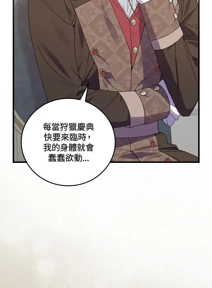 漫画《童话里反派的完美结局》第65话第28张图