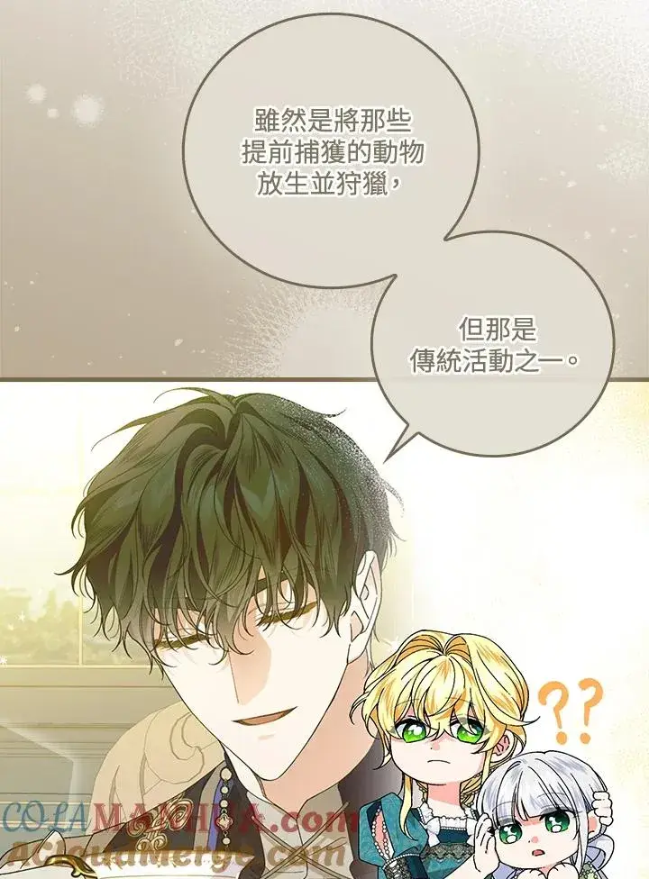 漫画《童话里反派的完美结局》第65话第29张图