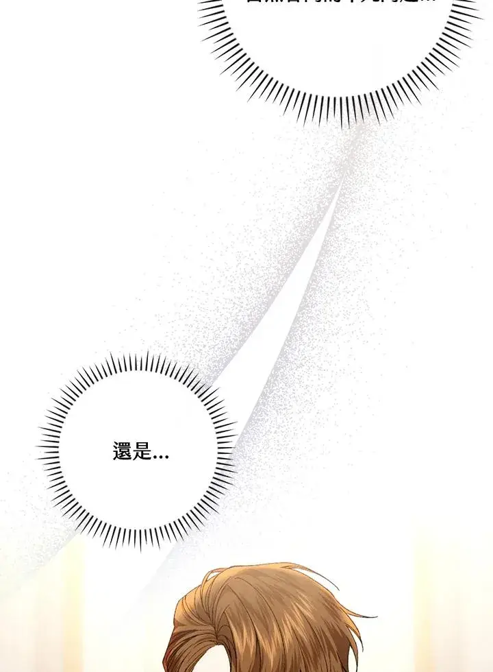 漫画《童话里反派的完美结局》第65话第3张图