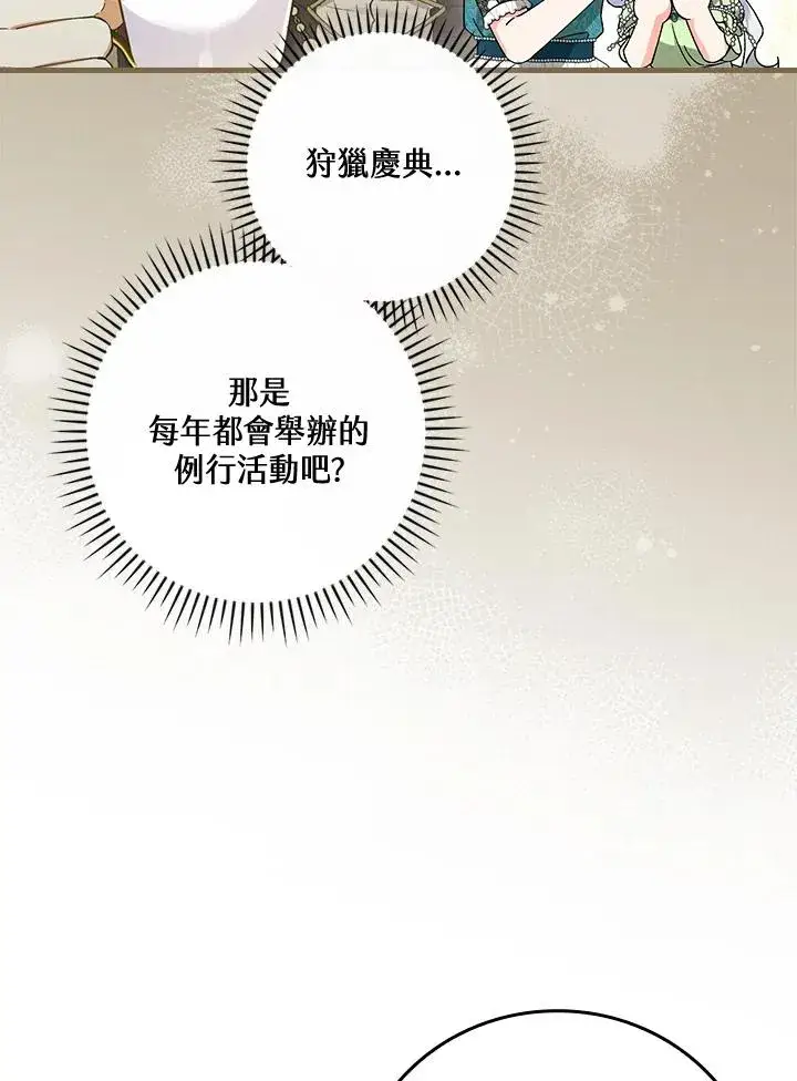 漫画《童话里反派的完美结局》第65话第30张图