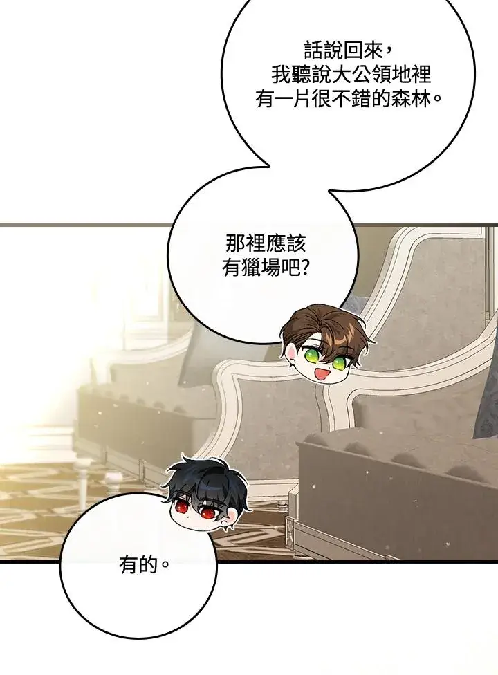 漫画《童话里反派的完美结局》第65话第31张图