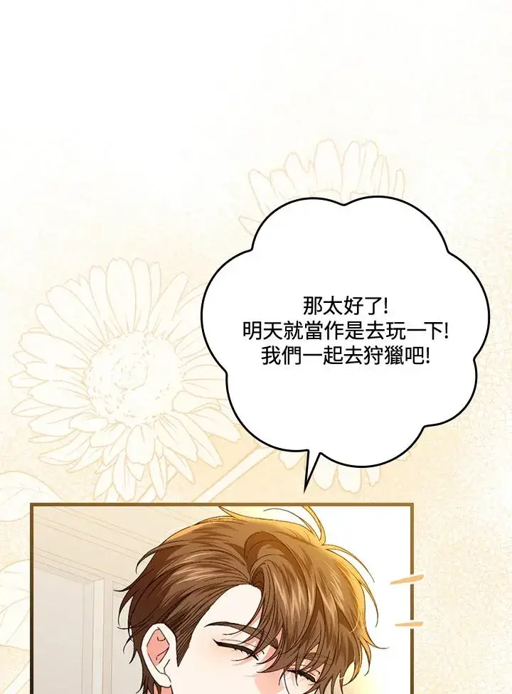 漫画《童话里反派的完美结局》第65话第32张图
