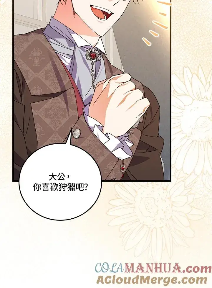漫画《童话里反派的完美结局》第65话第33张图
