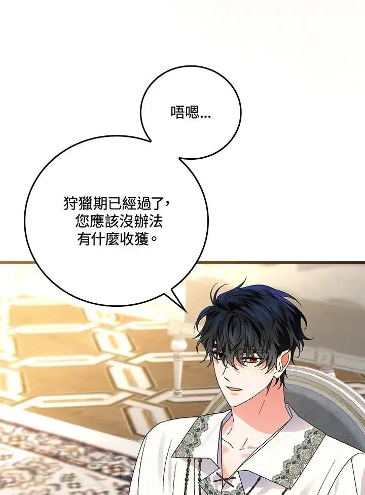 漫画《童话里反派的完美结局》第65话第34张图