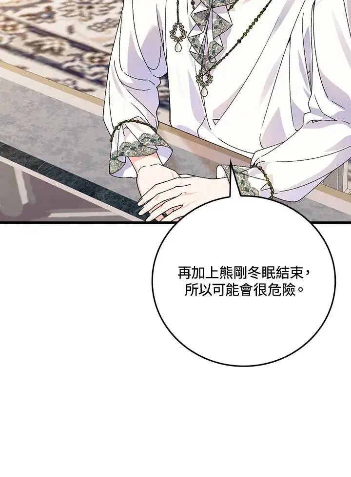 漫画《童话里反派的完美结局》第65话第35张图