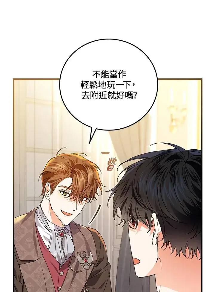 漫画《童话里反派的完美结局》第65话第36张图