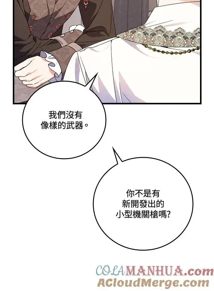 漫画《童话里反派的完美结局》第65话第37张图