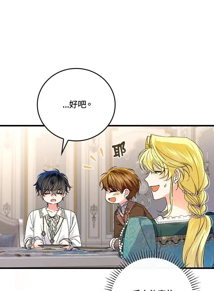 漫画《童话里反派的完美结局》第65话第38张图