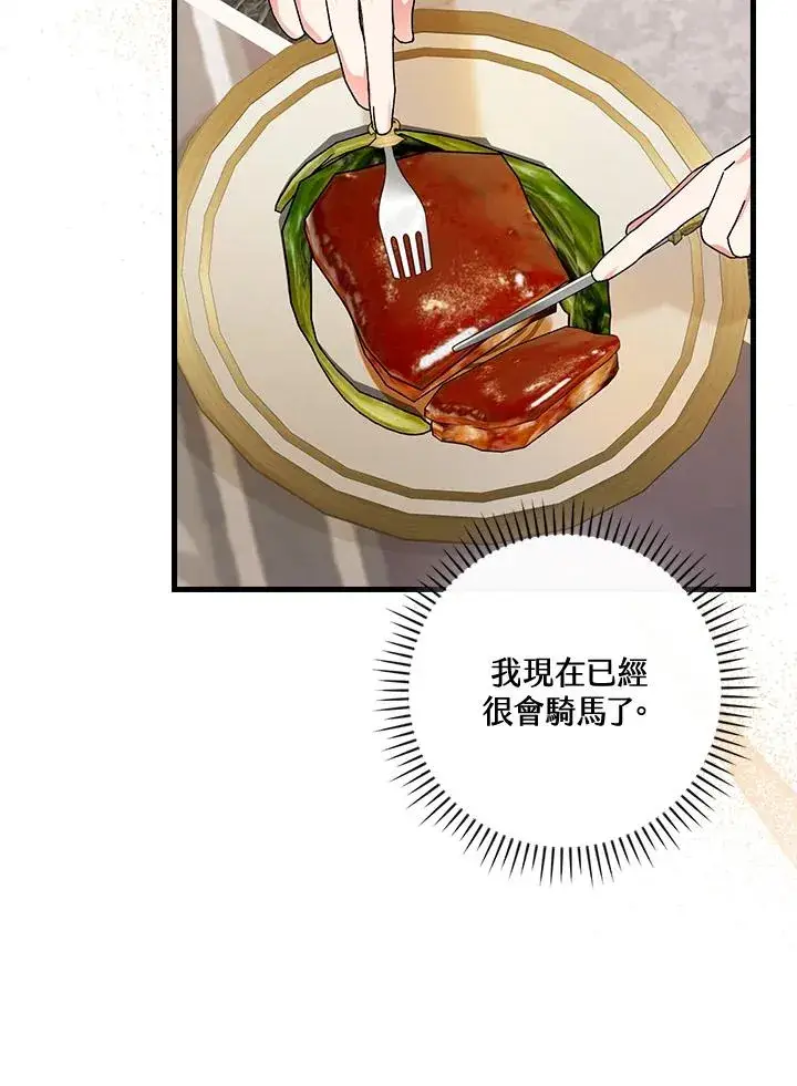 漫画《童话里反派的完美结局》第65话第40张图