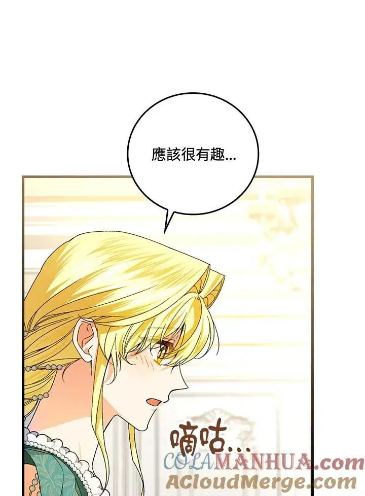 漫画《童话里反派的完美结局》第65话第41张图