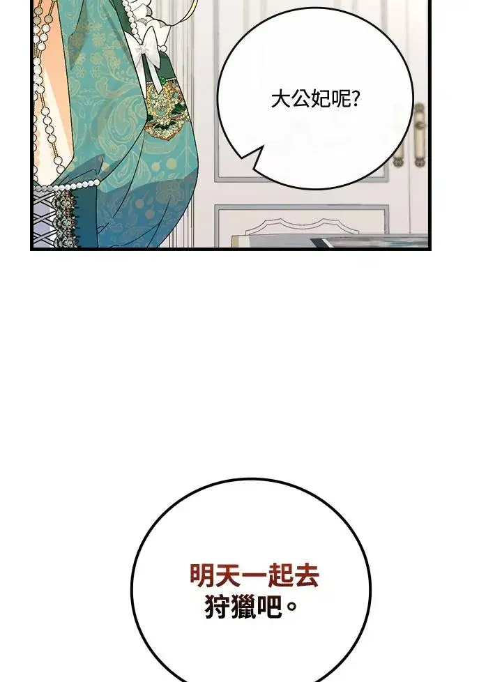 漫画《童话里反派的完美结局》第65话第42张图