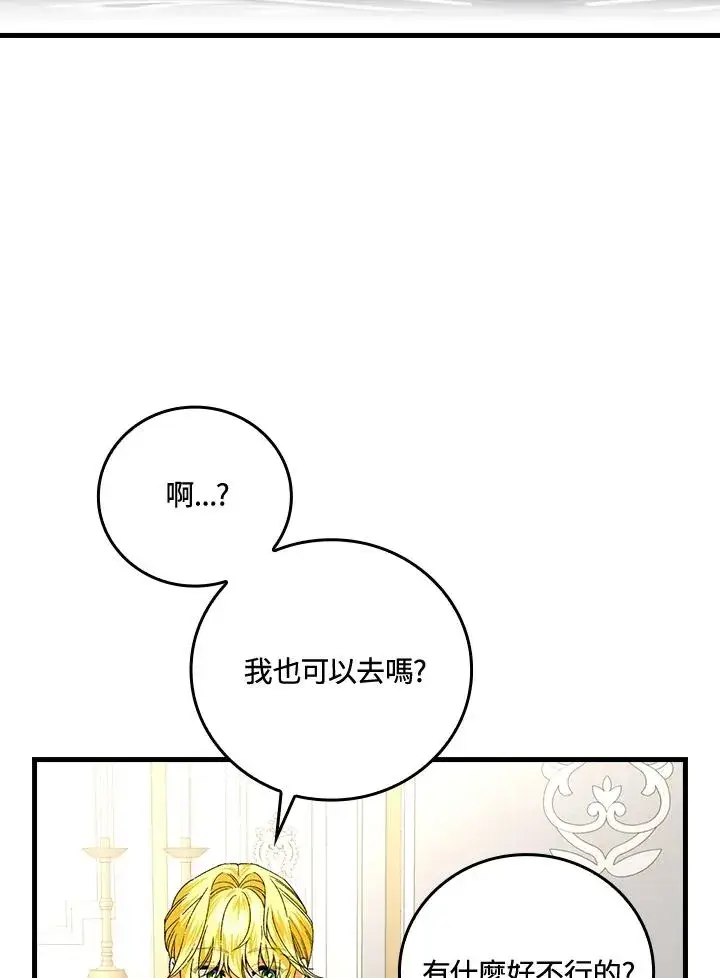 漫画《童话里反派的完美结局》第65话第44张图