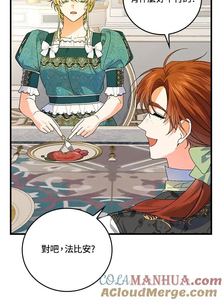 漫画《童话里反派的完美结局》第65话第45张图