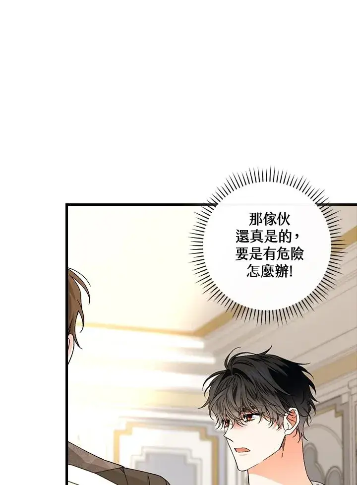 漫画《童话里反派的完美结局》第65话第46张图