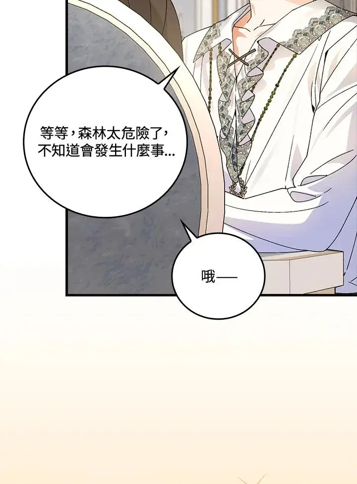 漫画《童话里反派的完美结局》第65话第47张图