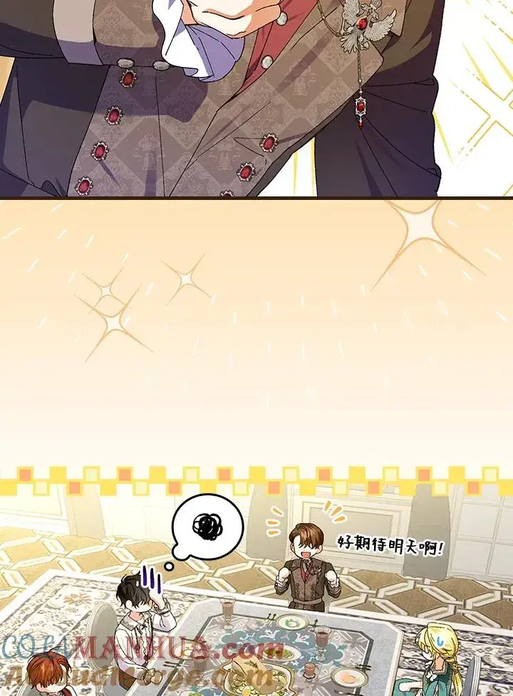 漫画《童话里反派的完美结局》第65话第49张图