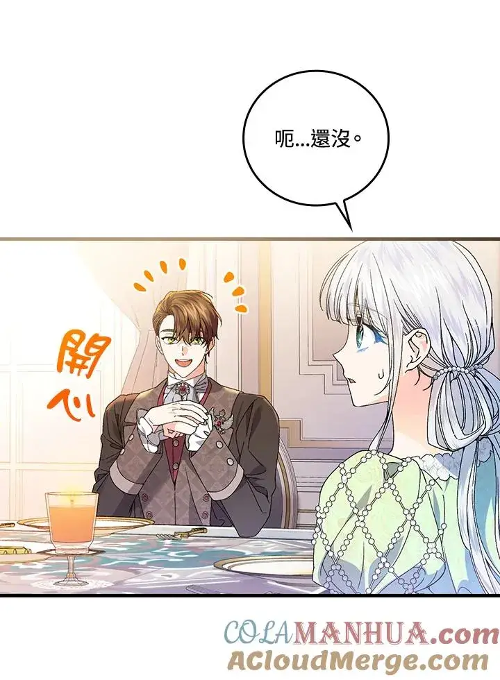 漫画《童话里反派的完美结局》第65话第5张图