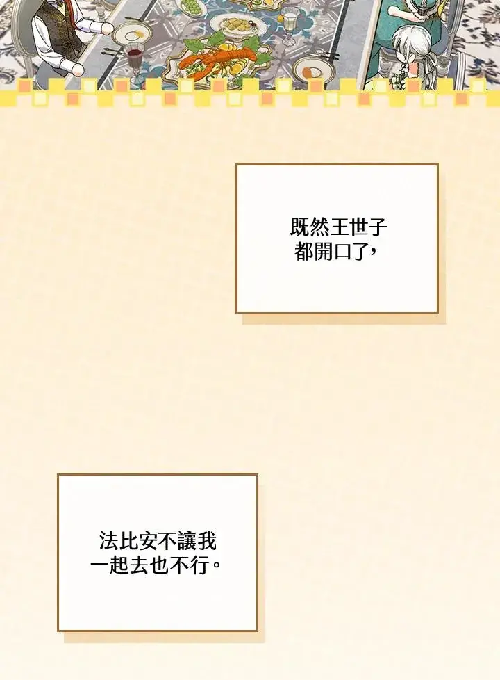 漫画《童话里反派的完美结局》第65话第50张图