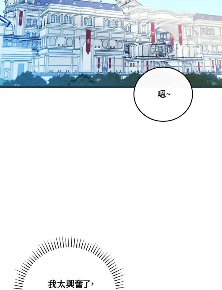 漫画《童话里反派的完美结局》第65话第55张图