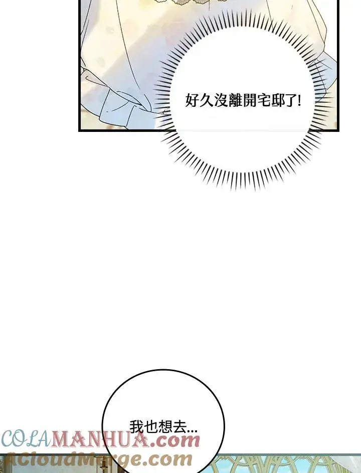 漫画《童话里反派的完美结局》第65话第57张图