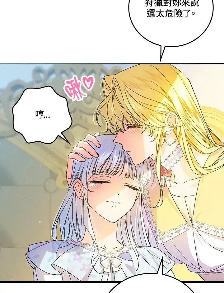漫画《童话里反派的完美结局》第65话第59张图