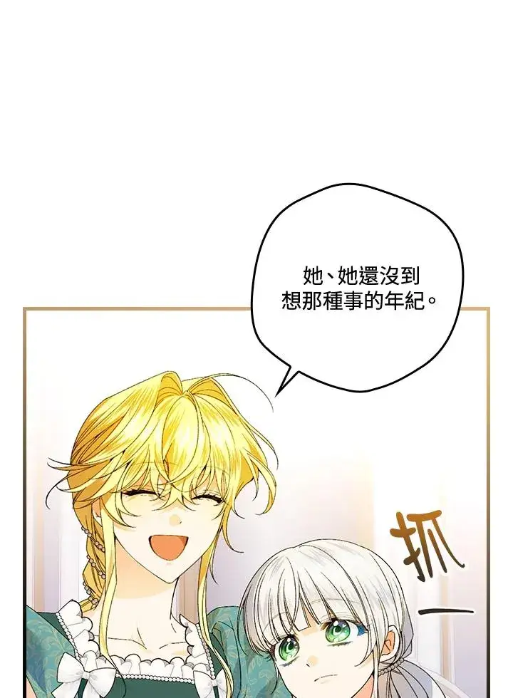 漫画《童话里反派的完美结局》第65话第6张图