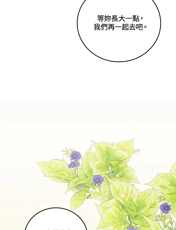 漫画《童话里反派的完美结局》第65话第60张图