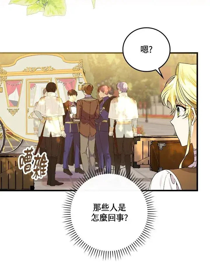 漫画《童话里反派的完美结局》第65话第63张图