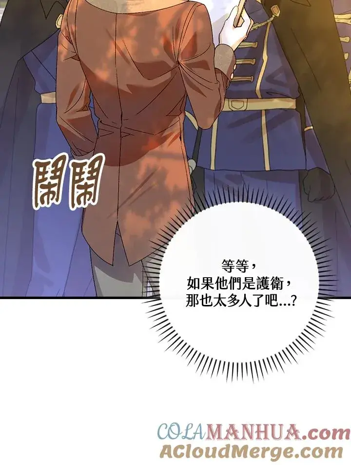 漫画《童话里反派的完美结局》第65话第65张图