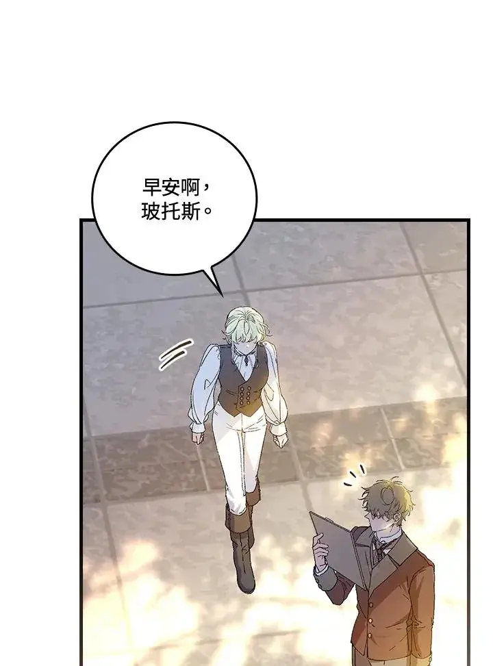 漫画《童话里反派的完美结局》第65话第66张图