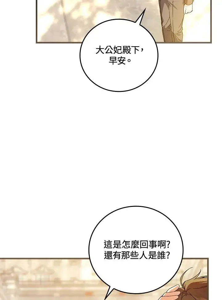 漫画《童话里反派的完美结局》第65话第67张图