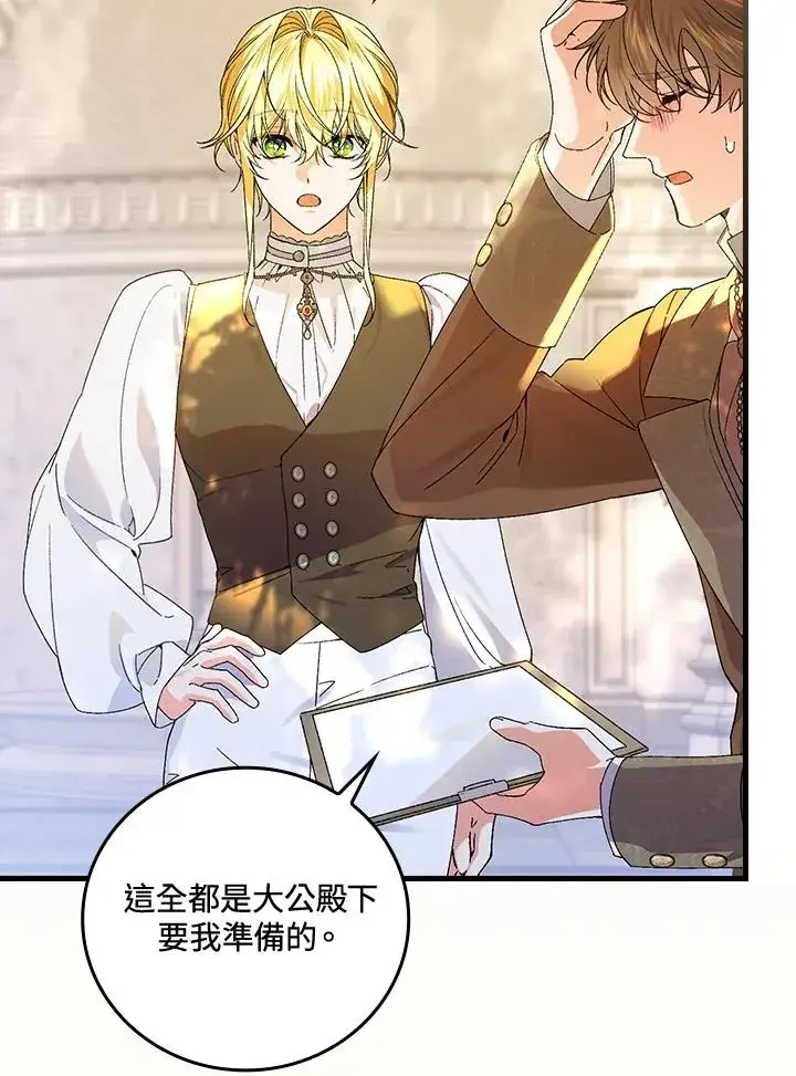 漫画《童话里反派的完美结局》第65话第68张图