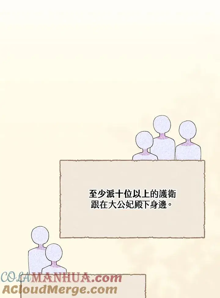 漫画《童话里反派的完美结局》第65话第69张图
