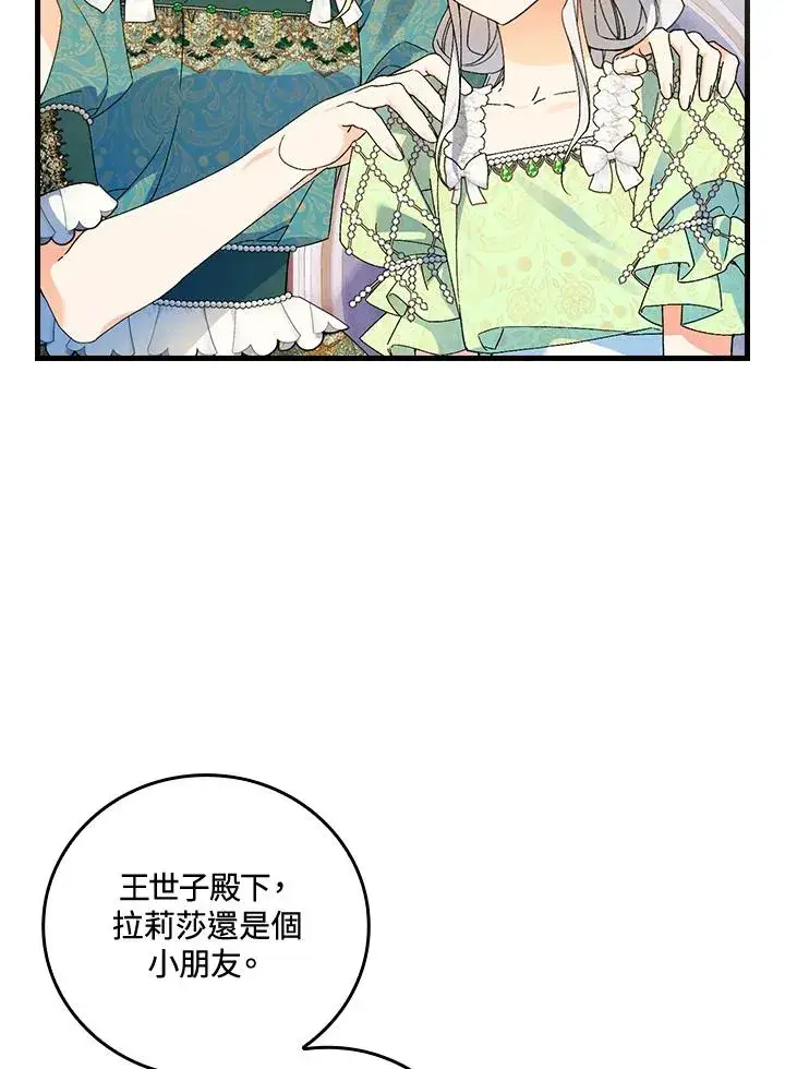 漫画《童话里反派的完美结局》第65话第7张图
