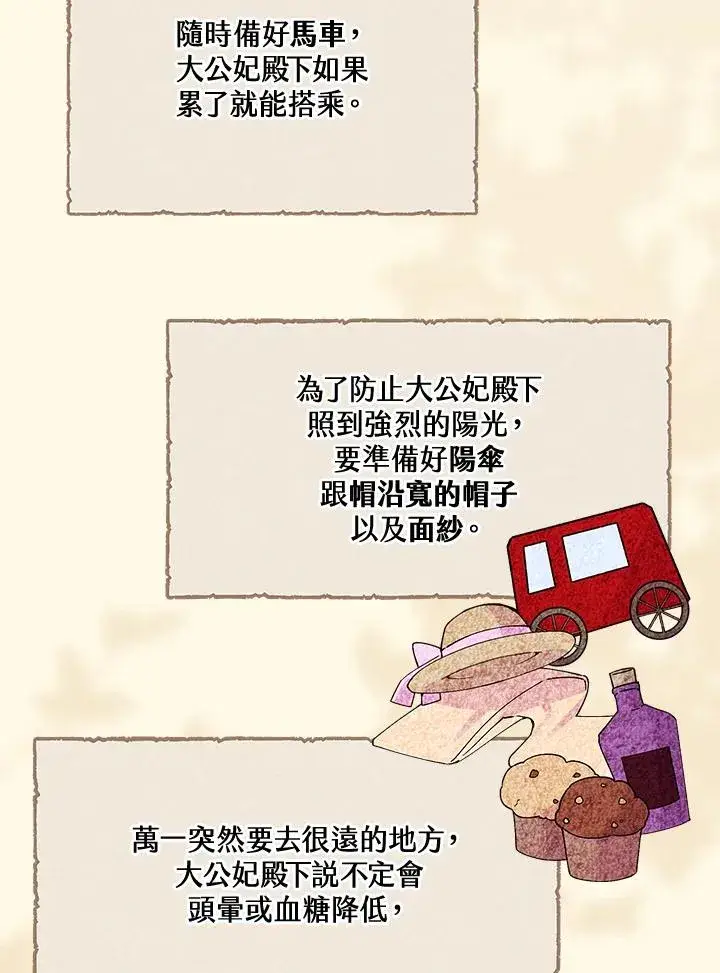 漫画《童话里反派的完美结局》第65话第70张图