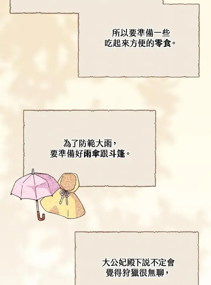 漫画《童话里反派的完美结局》第65话第71张图