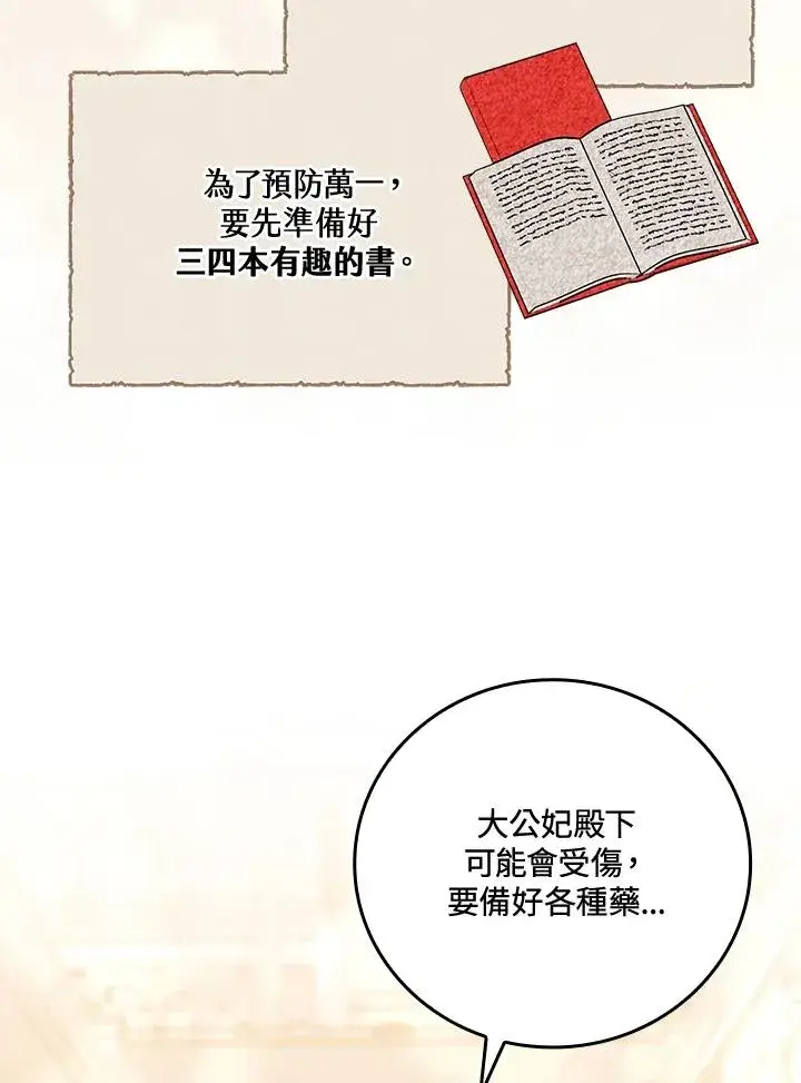 漫画《童话里反派的完美结局》第65话第72张图